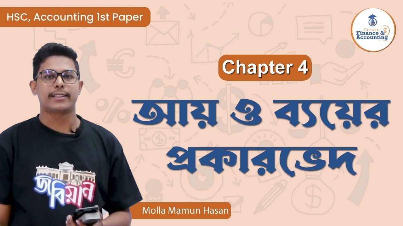 আয় ও ব্যয় এর প্রকারভেদ | HSC Accounting 1st Paper