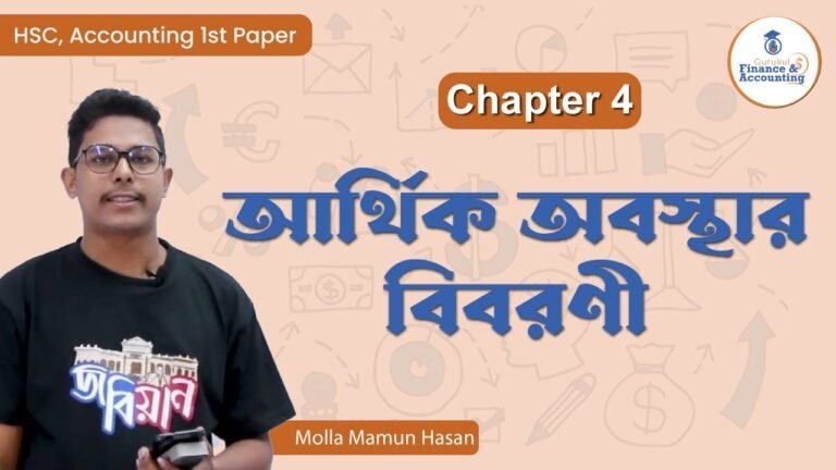 আর্থিক অবস্থার বিবরণী | HSC, Accounting 1st Paper
