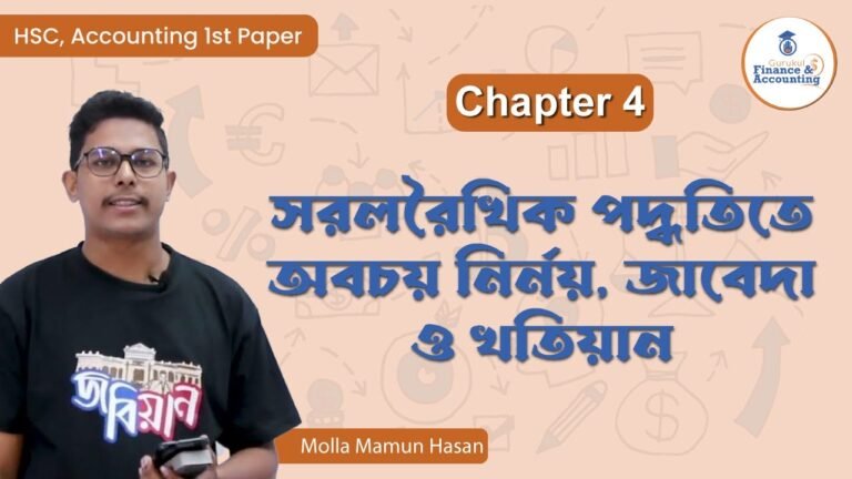সরলরৈখিক পদ্ধতিতে অবচয় নির্নয়, জাবেদা ও খতিয়ান | HSC, Accounting 1st Paper
